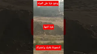 وضع غز ة غزة غزة تواجه الإبادة Music Love موسيقى موسيقى حزينه Quiet  وضع غز ة غزة غزة تواجه الإبادة Music Love موسيقى موسيقى حزينه Quiet