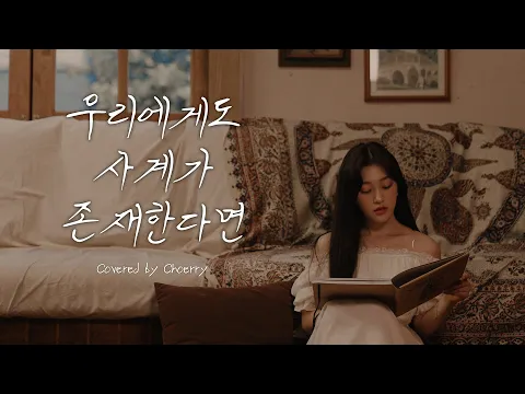 우리에게도 사계가 존재한다면のサムネイル