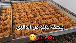 أسهل حلوة غريبة كذوب فالفم بمقادير مضبوطة 