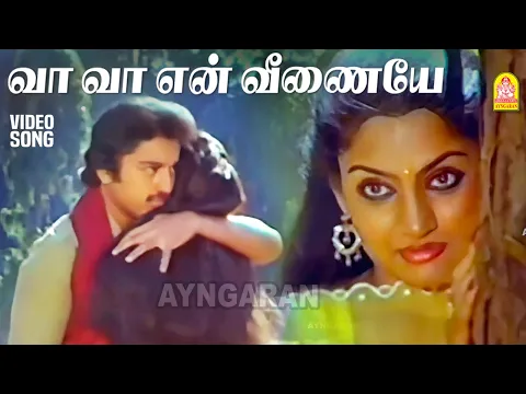 Vaa Vaa En Veenaiyae - YouTube