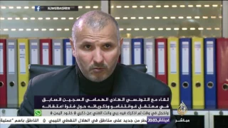 لقاء مع التونسي الهادي الهمامي السجين السابق في معتقل غوانتنامو وذكرياته حول فترة اعتقاله 