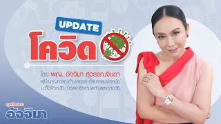 วัคซีนโควิดชนิดใดมีประสิทธิภาพสูงสุดในการป้องกันโรค