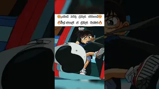 المحقق كونان ينقذ العالم كونان المحقق كونان المحقق كونون المحقق انمي Anime Conan Shorts Fyp Amv  المحقق كونان ينقذ العالم كونان المحقق كونان المحقق كونون المحقق انمي Anime Conan Shorts Fyp Amv