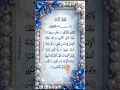 Lagu Powerful SURAH-AT-TEEN🤍(سورۃ التین)🎧 #egzonibrahimi#suraha#quran#treanding#status