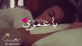 حبيبي صباح الخير حالات واتس اب 
