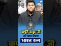 Download Lagu Karpoori Thakur Awarded Bharat Ratna 2024 | कर्पूरी ठाकुर को मिला भारत रत्न #shorts #ytshorts #kgs