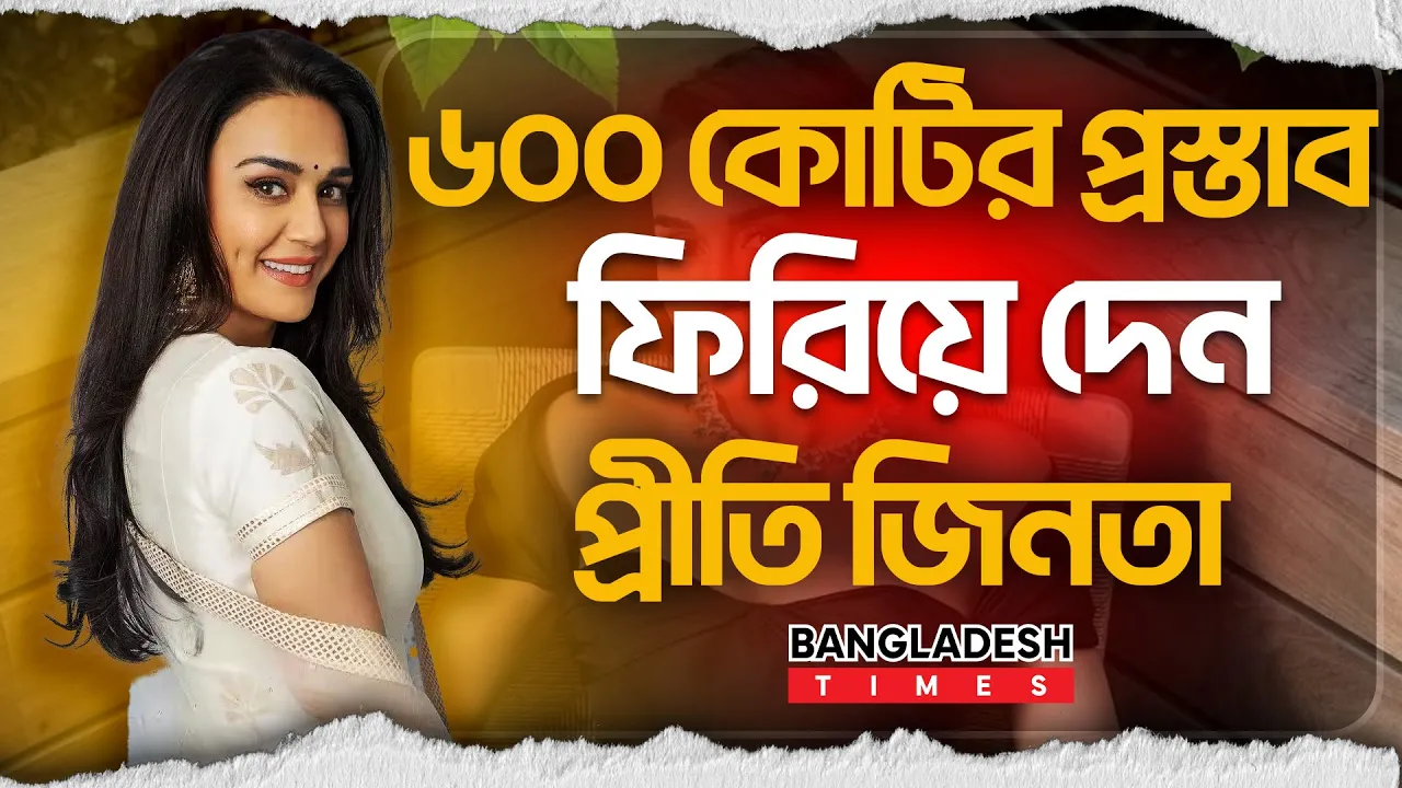 আন্ডারওয়ার্ল্ডের ভয় না পেয়ে সাহস দেখিয়েছিলেন যে নায়িকা