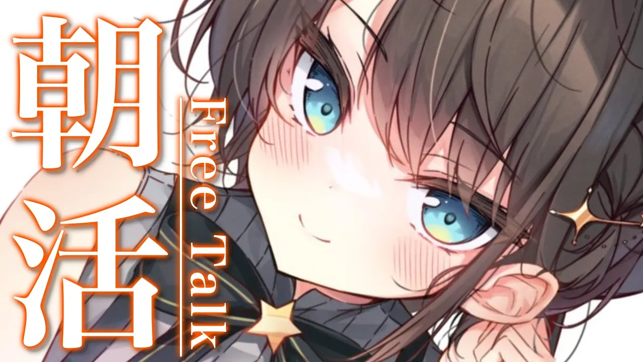 【#生スバル】おはすば！スバル：FREE TALK【ホロライブ/大空スバル】