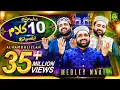 Download Lagu New Ramzan Special Kalaam 2020 | Medley Naat | Qari Shahid Mehmood Qadri
