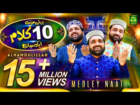 Download MP3 New Ramzan Special Kalaam 2020 | Medley Naat | Qari Shahid Mehmood Qadri