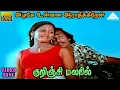 Download Lagu குறிஞ்சி மலரில் HD Video Songs | அழகே உன்னை ஆராதிக்கிறேன் | விஜயகுமார் | லதா | இளையராஜா