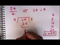 24 4 full division How to divide Method of division Hindi Surendra Khilery