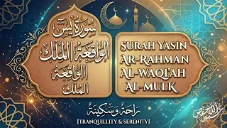 ضع سماعاتك وأرح قلبك 🎧 سورة يس، الرحمن، الواقعة، الملك كاملة