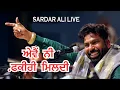 Download Lagu Sardar Ali Qawali AVE NI FAKIRI MILDI ਐਵੇਂ ਨੀ ਫ਼ਕੀਰੀ ਮਿਲਦੀ ਸਰਦਾਰ ਅਲੀ || Shah TV Punjab