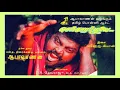 Download Lagu Chinna Kannan Thottathu Poovaga - Senthoora Poove - Tamil Song