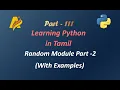 Python Programming in Tamil Random Module Part - 2 with Examples
