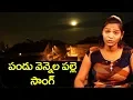 Download Lagu Pandu Vennela Palle Song by Singer Sowmya | Telangana Folk Songs 2019 | Top Telugu TV