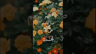 الصلاة على النبي هيثم الدخين  الصلاة على النبي هيثم الدخين