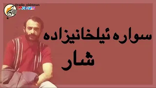 سوارە ئیلخانیزادە شار Siware îlxanîzade Şar Bajar 