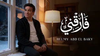                                                            حلمي عبد الباقى   فارقني دندنها