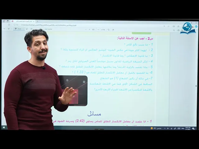 فيزياء الرابع العلمي | مسائل الفصل السادس ج1