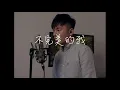 蕭敬騰《不完美的我》｜Jason陳晉軒 cover｜（電影《跟你老婆去旅行》主題曲)｜ONE TAKE 鋼琴Unplugged版