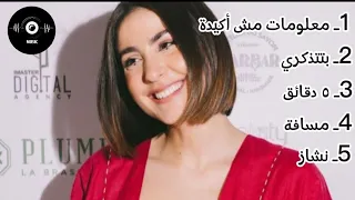 اغاني ماريلين نعمان   دندنها