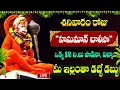 Download Lagu LIVE🔴హనుమాన్ చాలీసా మీఇంట్లో చదివినా విన్నా.. మీరు పట్టిందల్లా బంగారమే! | #hanumanchalisa | #hanuman