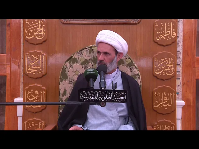 المنبر الفقهي / الشيخ عبد السادة الجابري 16/3/2018