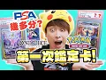 Download Lagu 【人生第一次送PSA鑑定🔥】🤤鑑完升價好幾倍？成績發表😱我的月亮伊布弄壞了嗎？
