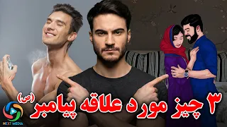 پیامبر ص  فرمود  از دنیای شما این   چیز را دوست دارم  دندنها
