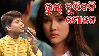 bhul bujhibani mote jitu singer