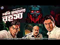 Download Lagu #RadioMilan | Shoni mongoler rohosyo | jayanta manik golpo