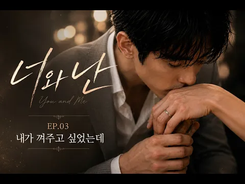 You and Me Episode 4