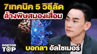 เทคนิคเร่งด่วนที่ช่วยให้สมองสดใสได้ภายใน 1 คืนคืออะไรบ้าง?