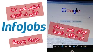 جزء   أحسن موقع تقلب فيه الخدمة كيفاش تفتح فيه حساب و كيفاش تعمر    ديالك بالتفصيل و خطوة بخطوة  دندنها