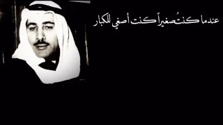 عندما كنت صغيرا   الشاعر علي المتروك دندنها