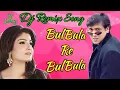 Download Lagu DjRemix | Bulbula Re Bulbula | 90's Best Romantic Love Dj Remix Song | Old Is Gold | ShrisantRitz |