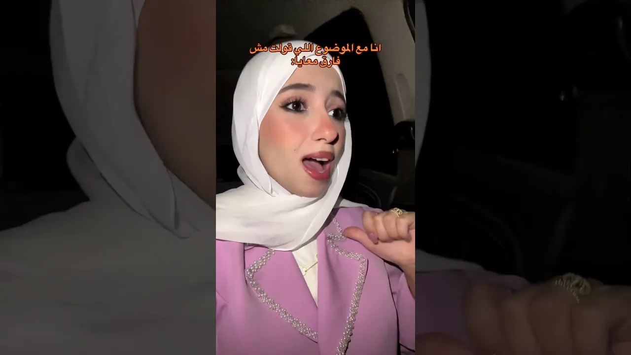 قاااال مش فارق معايا😔