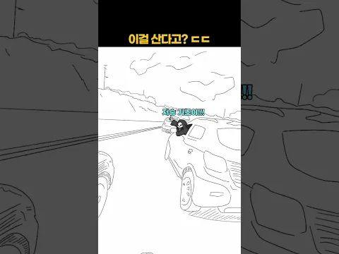 와... 이걸 산다고?ㄷㄷㄷ