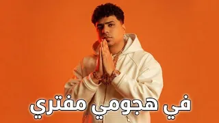 في هجومي مفتري  الساحه سايقنها    احمد موزه      دندنها