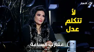   عاملة فيها بنت ناس وحلفت لا أنا يا هي     خناقة بدرية طلبة مع مذيعة برنامج نفسنة دندنها