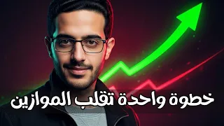 التكتيك النفسي المحظور متى يكون الانسحاب هو أعظم قوة 