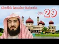 Download Lagu Juz 29 Sheikh Bandar Baleela
