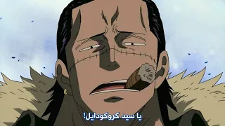 تيتش يحدر من كروكودايل يال أعصابك الباردة 