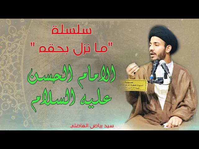 ⁣3 مما نزل بحق الحسن المجتبى الزكي (عليه السلام ) ..