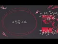 持修ChihSiou - 正想著你呢 thinking bout you (Live Ver)  |  手寫歌詞'13