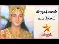 Download Lagu கிருஷ்ணன் உபதேசம் - VIJAY TV Mahabharatham Krishnan SPEECH FULL COLLECTION |  Krishnan ubathesam