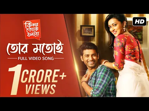 Download MP3 Tor Motoi | Ki Kore Toke Bolbo | কি করে তোকে বলবো | Ankush | Mimi | Ravi Kinagi | SVF