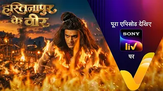 NEW! Hastinapur Ke Veer | Ep 113 | 10 Oct 2026 | Teaser | Sign up for Sony LIV on YouTube